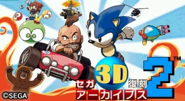 Sega 3D Fukkoku Archives 2 (Japan) screen shot title